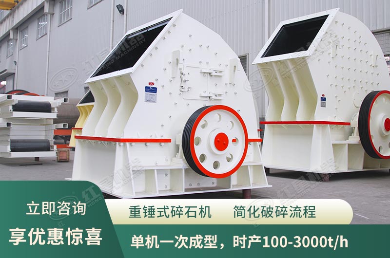 錘式破碎機(jī)，單機(jī)一次成型