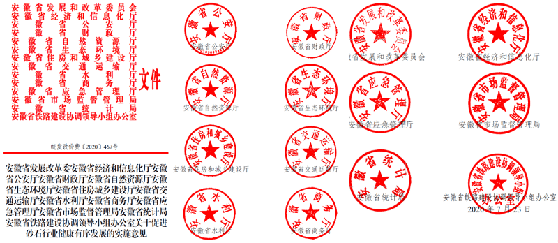 為促進(jìn)機(jī)制砂健康有序發(fā)展，安徽省發(fā)改委發(fā)布了實施方案文件
