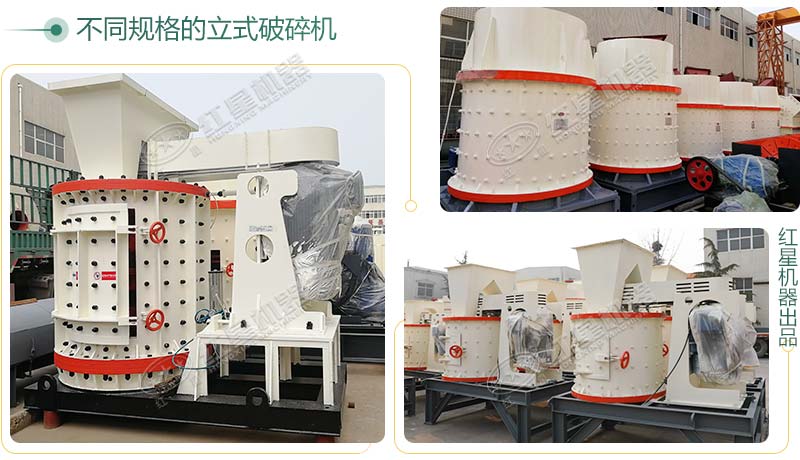 立式破碎機(jī)，小型破碎生產(chǎn)案例性價比更高