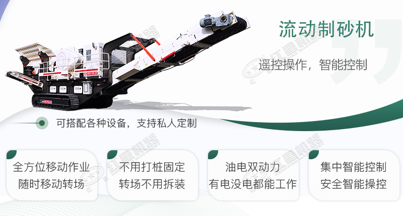 時產100~150噸流動式制砂機哪個廠家比較好？價格是多少？