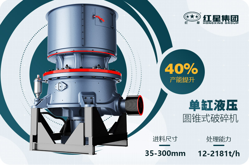 單缸圓錐破碎機(jī)這么火，有哪些生產(chǎn)特點？多少錢一臺