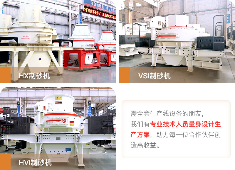 河卵石制砂用什么機(jī)器好？多少錢一臺(tái)？
