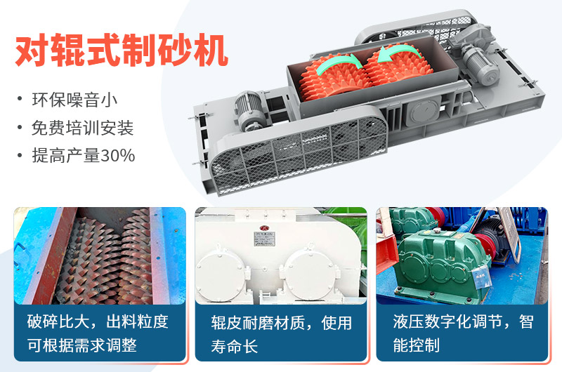 時產(chǎn)50噸對輥式制砂機(jī)工作視頻放送，多角度了解設(shè)備生產(chǎn)