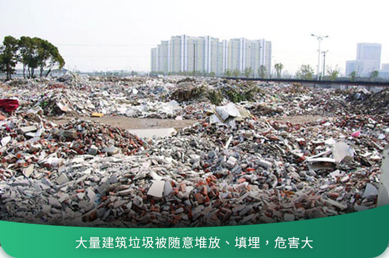 建筑垃圾粉碎后有什么用？用什么機器設(shè)備效果好？