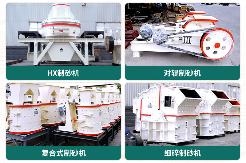 小型石頭制砂機可選款型多，多少錢一臺？