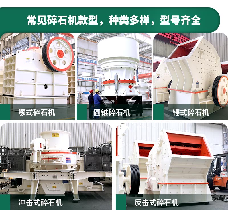 碎石機(jī)生產(chǎn)能力怎么樣？多少錢一臺(tái)？