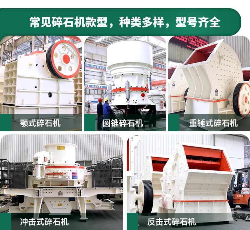 400噸碎石機(jī)型號(hào)有哪些？多少錢一臺(tái)？