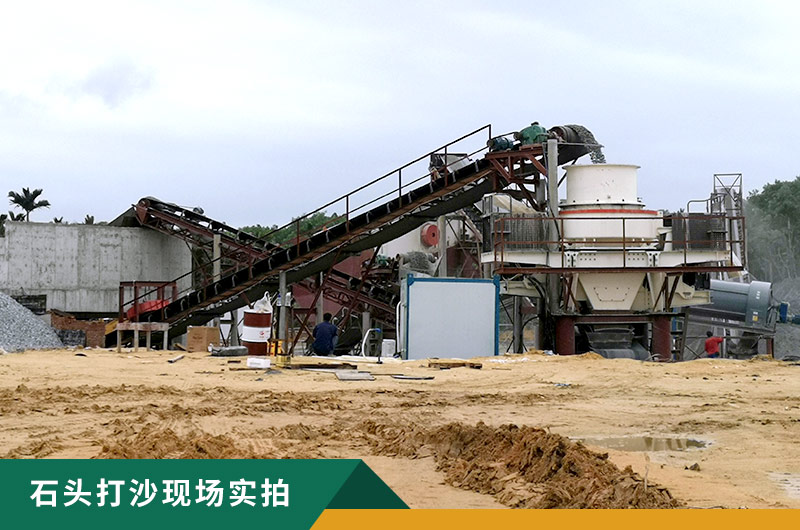 把石頭打成沙賺錢嗎？石頭打沙機(jī)來助力！