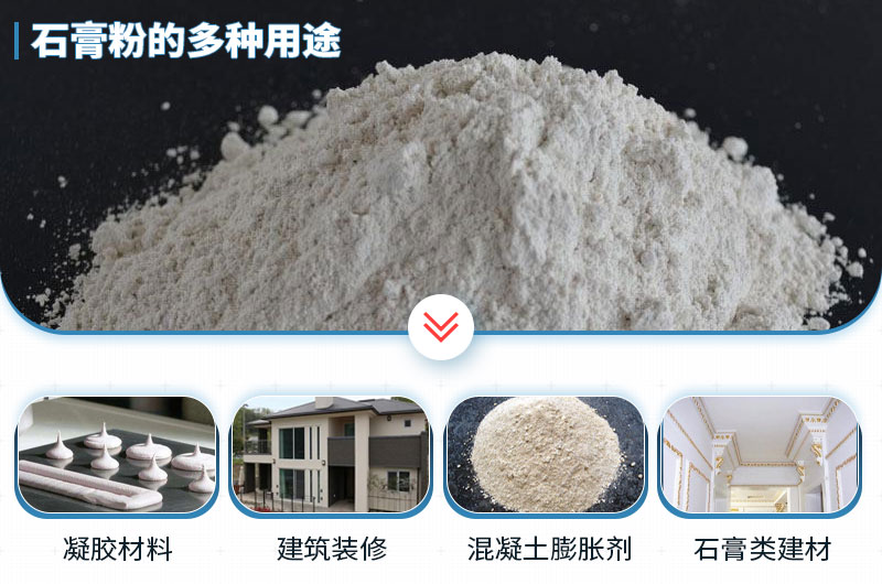 石膏磨成粉有哪些用途？石膏磨粉設備與工藝流程