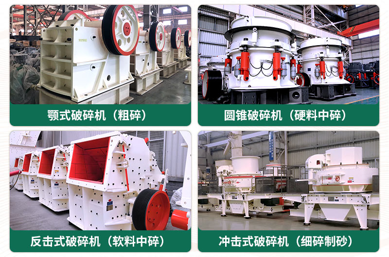 破碎出40-80mm石子用什么破碎機好？