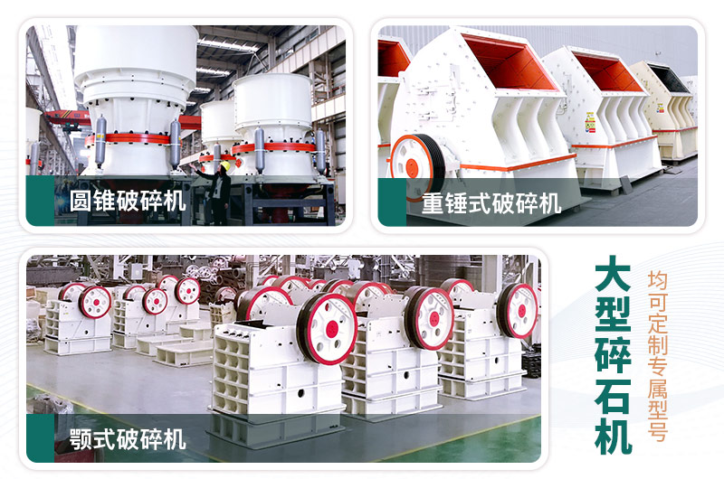 每周答疑：日產(chǎn)一萬噸大型碎石機(jī)型號(hào)有哪些？