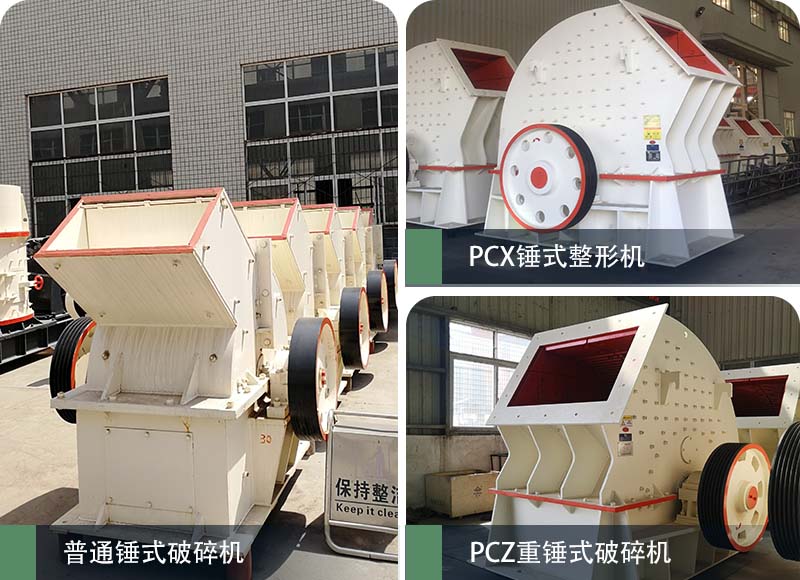 錘式破碎機和反擊破碎機區(qū)別在哪？如何進行選擇？