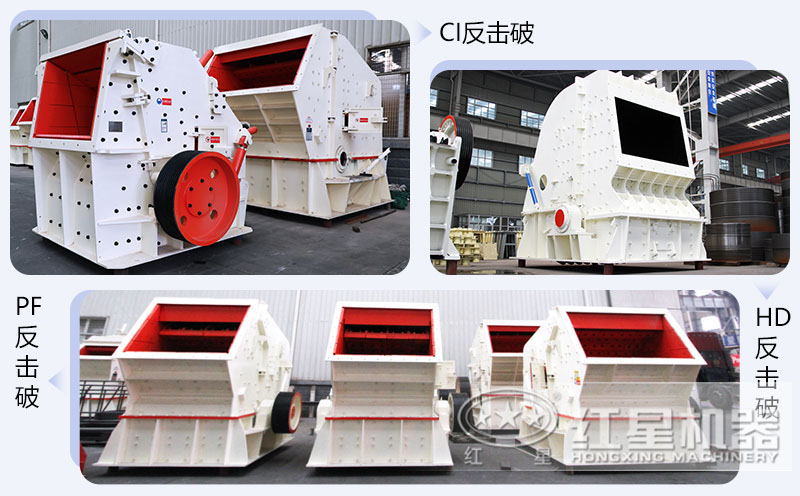 錘式破碎機和反擊破碎機區(qū)別在哪？如何進行選擇？